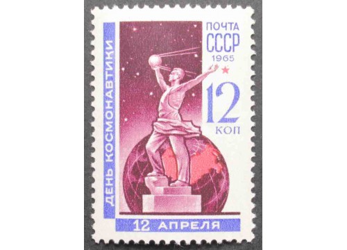 Марка 3187 День космонавтики. Скульптура Спутник. MNH ★★. 1965 год.